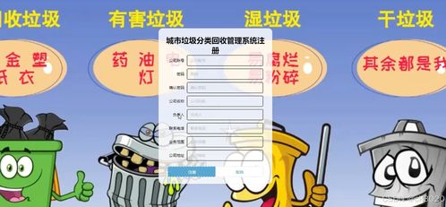 SSM城市垃圾分類回收管理系統 提升城市生活垃圾經營服務效率與水平