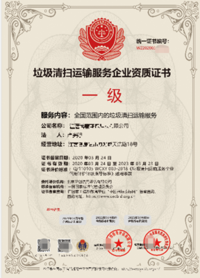 甘肅城市生活垃圾經(jīng)營性清掃收集運輸資質(zhì)申報指南